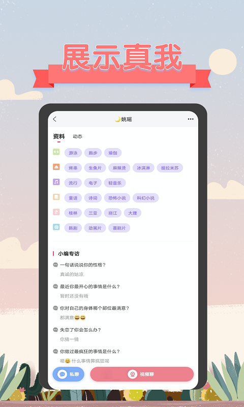 语聊语音app