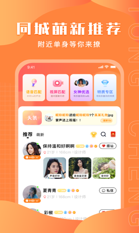 同城附近陌生交友  v1.0.1图1