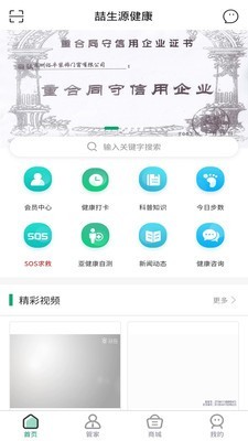 喆生源健康  v1.0.0图3