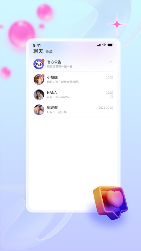 与初交友2023  v1.0.1图2