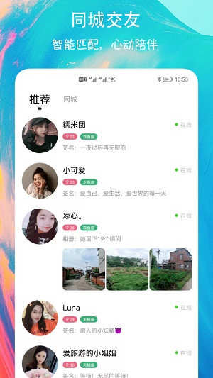 有缘圈社交2023  v6.0图1