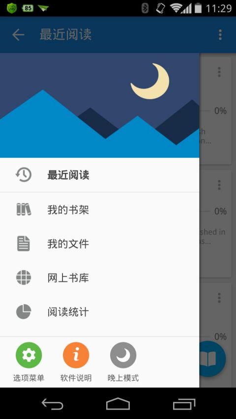 静读天下在线下载  v5.2.6图3