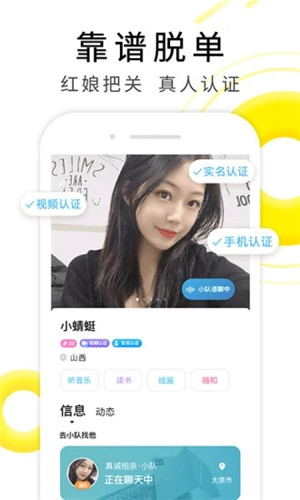 伊对相亲软件  v7.1.701图1