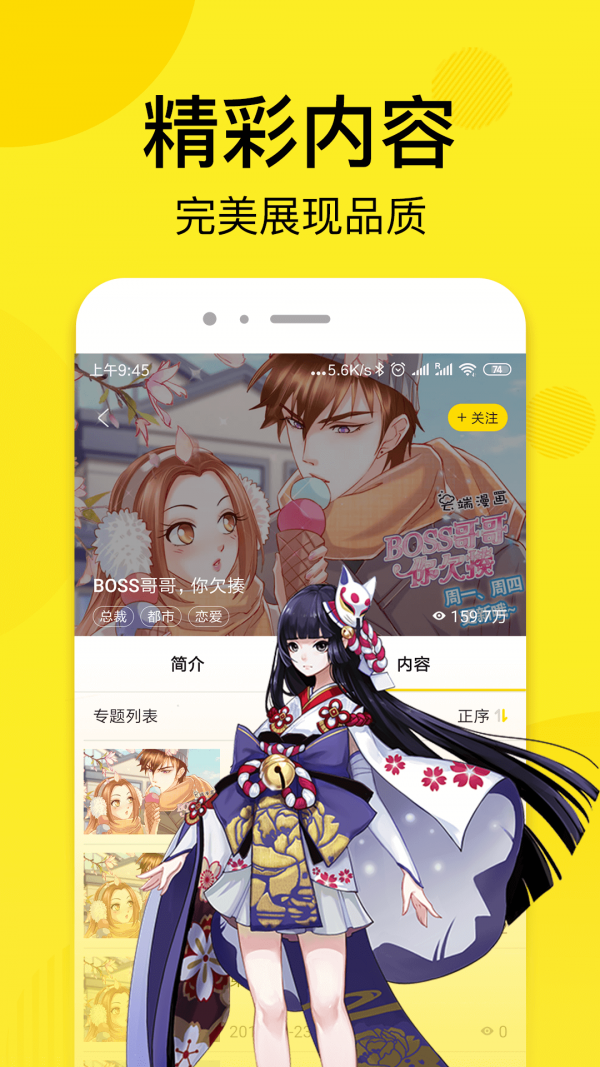 趣话漫画app下载最新版  v1.2.1图3