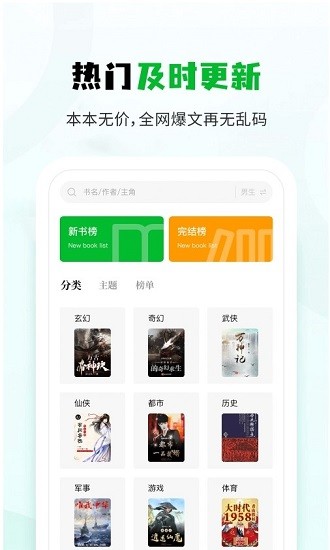 小书森小说软件app下载  v1.2.0图1