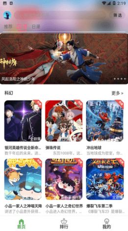 星空动漫影院官网  v1.0.0图2