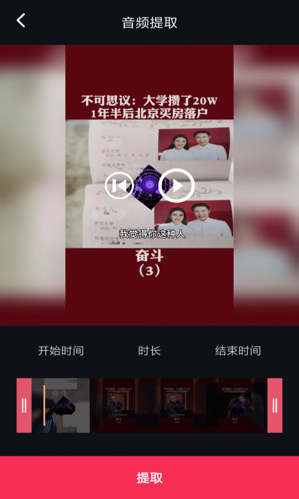 音频提取编辑app  v1.0.6图2