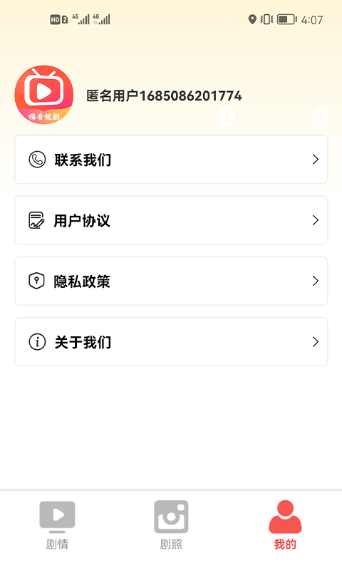 嗨看短剧红包版下载  v0.1.0图2