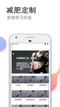 快减肥  v44.3图1