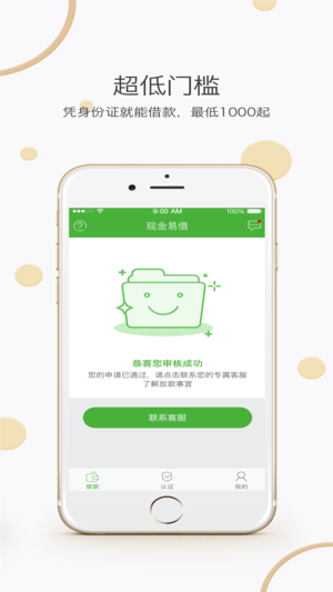 易借金APP3.0版本  v1.0.1图2