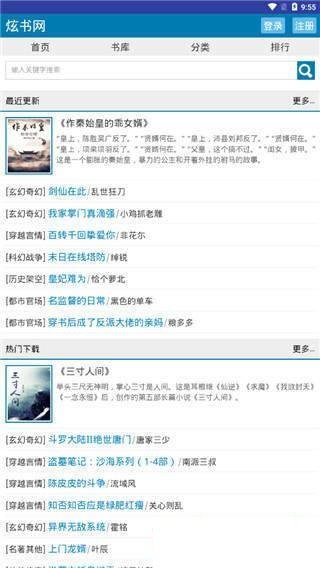 炫书网电子书下载  v1.0图4