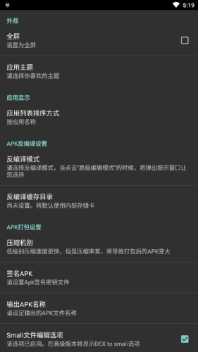 安卓修改大师手机版  v1.0.0图1