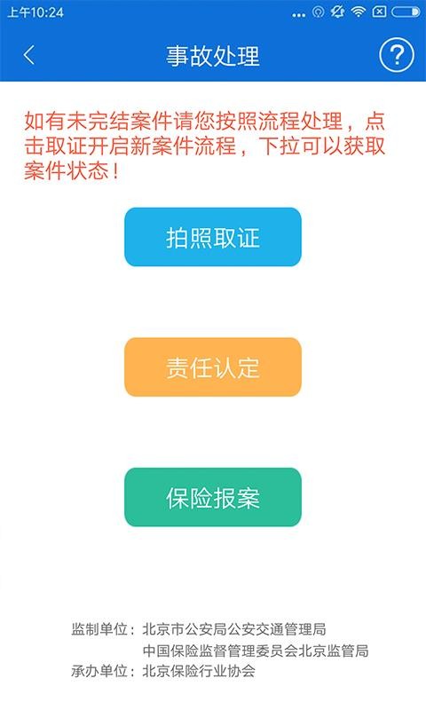 北京交警app官方下载进京证  v2.6.0图2