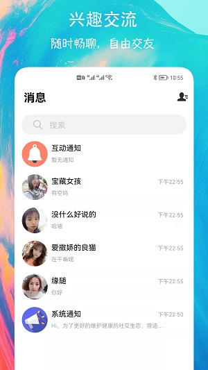 有缘圈社交交友  v6.0图2