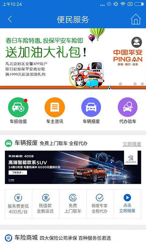 北京交警app官方下载进京证