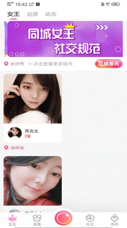 同城女王2024  v2.0.5图2