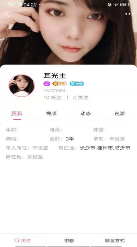 同城女王2024  v2.0.5图3