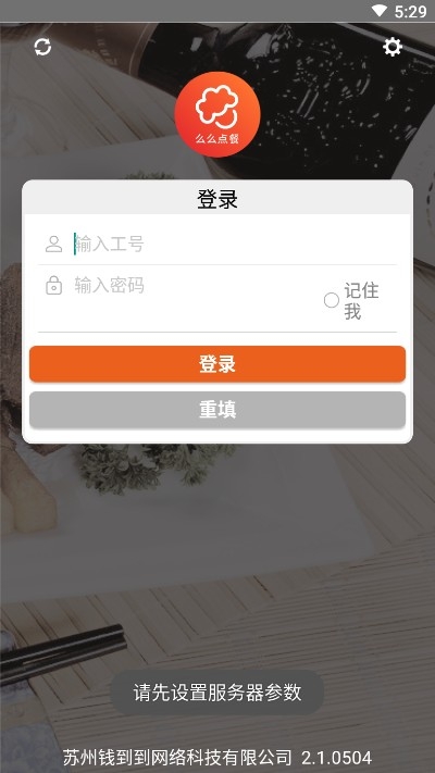 么么点菜下载iOS  v2.1.0504图1