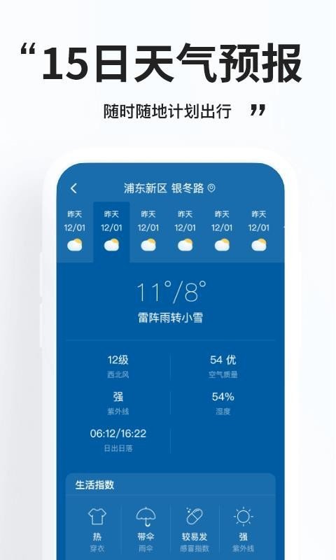 好用天气预报软件  v1.0.0图1