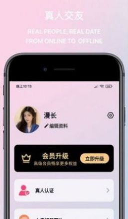 月雨交友免费版  v2.1图3