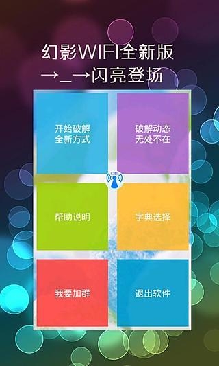 幻影wifi官方下载2021最新版  v2.9图1