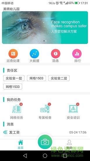 象牙塔教师端  v3.7.0图1