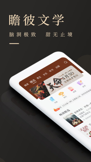 瞻彼文学免费版  v1.0.0图1