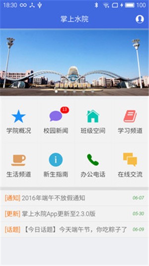 掌上水院官网  v3.6.6图3