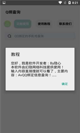 Q绑查询  v2.0图3