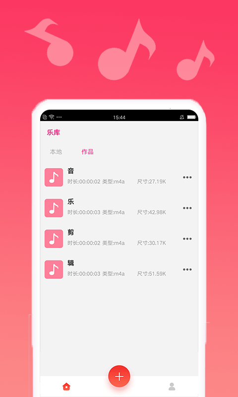 音乐剪辑宝  v2.2.19图1