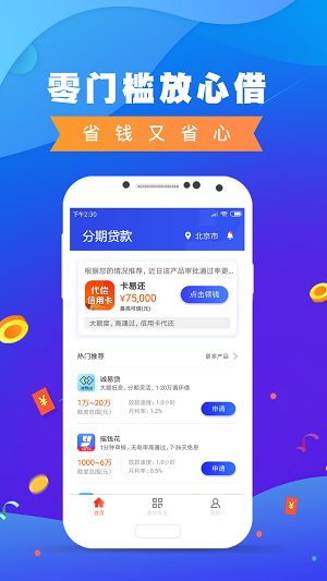 优信花贷款app下载  v2.110图2