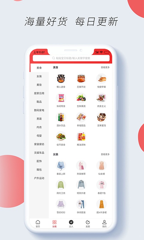 淘巧巧  v2.2.7图2