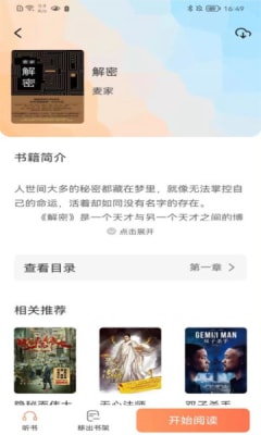 爪牙小说APP下载官方  v1.0图1