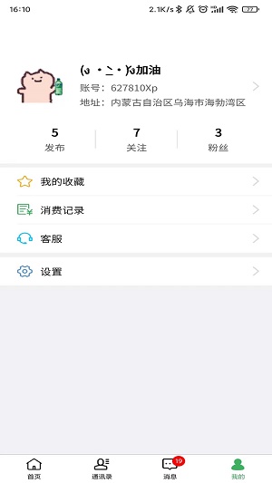 围信同城  v1.1.1图3