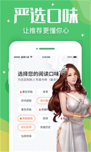 追读小说免费版下载  v3.5.2图3