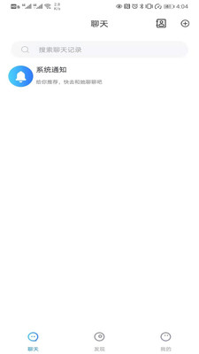 云聊app  v1.0图3