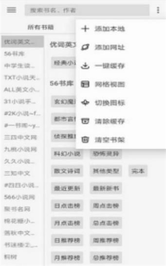 开源阅读3.23书源  v3.20图2