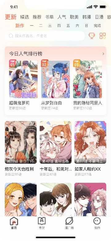 追漫大全下载安装  v1.9.9图2