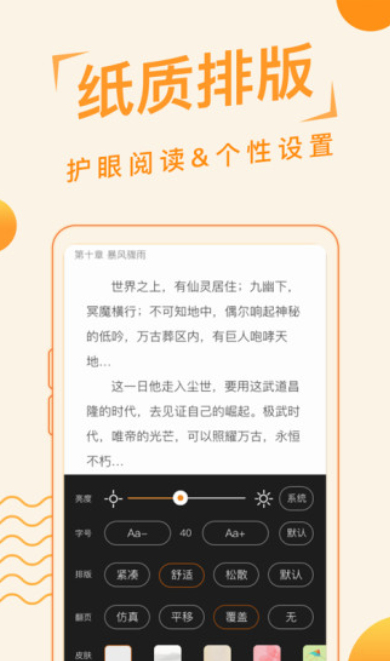 追阅小说免费版下载安装最新  v1.0.0图1