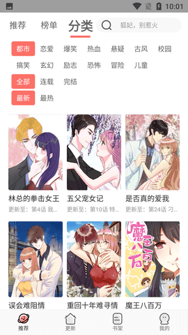 追漫大全漫画app官方下载免费  v1.9.9图3