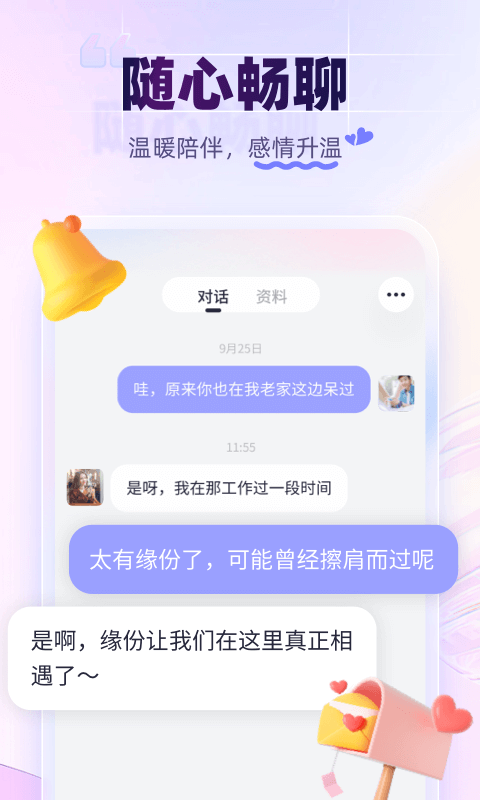 珍爱交友网下载  v1.0.1图1