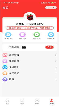 桑葚小说软件破解版  v1.0图1