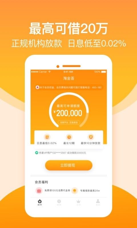 淘金荟app官网下载