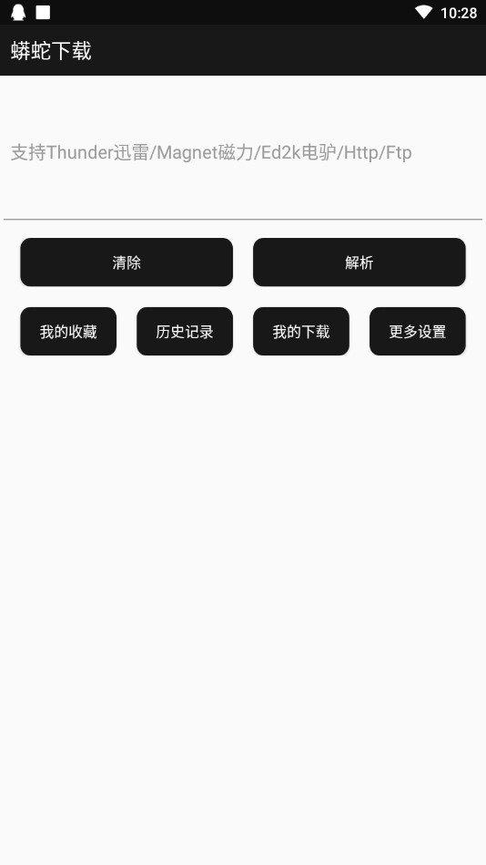 蟒蛇下载  v4.5.0图1