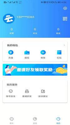 云聊app下载安卓版云聊  v1.0图2