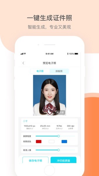 结婚证件照  v2.2.1图3