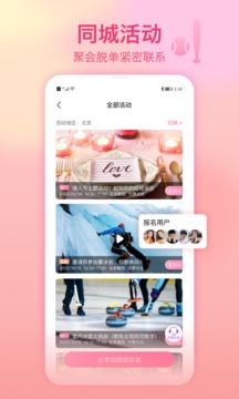 佳缘交友显示她喜欢你  v9.9.5图2