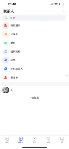 亮讯chat最新版  v8.7图2