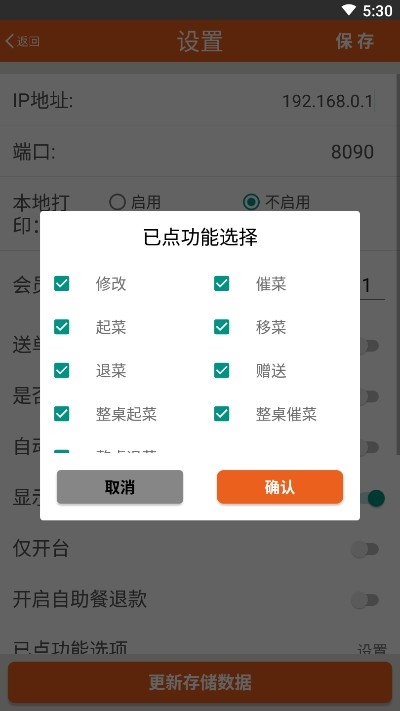 么么点菜系统售后  v2.1.0504图2