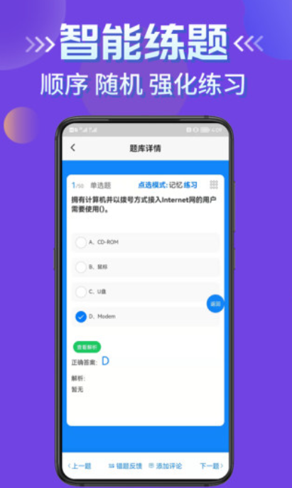 计算机等级考试学知题  v1.1图2